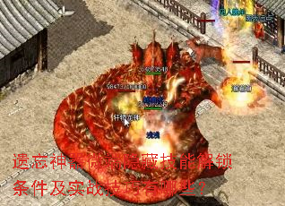 遗忘神器微端隐藏技能解锁条件及实战技巧有哪些? 遗忘神器微端隐藏技能解锁条件及实战技巧有哪些?