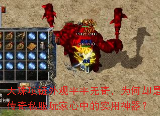 天珠项链外观平平无奇,为何却是传奇私服玩家心中的实用神器? 天珠项链外观平平无奇,为何却是传奇私服玩家心中的实用神器?