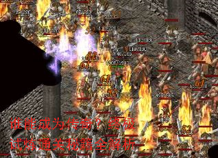 谁能成为传奇?终极试炼通关秘籍全解析 谁能成为传奇?终极试炼通关秘籍全解析