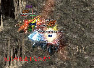 玩传奇没金币怎么办? 玩传奇没金币怎么办?