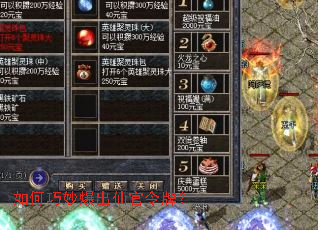 如何巧妙爆出仙官令牌? 如何巧妙爆出仙官令牌?