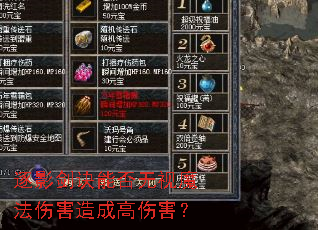 逐影剑诀能否无视魔法伤害造成高伤害? 逐影剑诀能否无视魔法伤害造成高伤害?