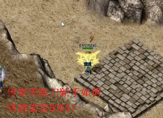 传奇无限刀新手如何快速击败BOSS? 传奇无限刀新手如何快速击败BOSS?