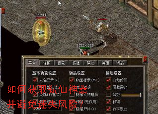 如何获取弑仙神器并避免迷失风险? 如何获取弑仙神器并避免迷失风险?