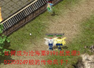 如何成为沧海粟9196岳灵珊302300249般的传奇高手? 如何成为沧海粟9196岳灵珊302300249般的传奇高手?