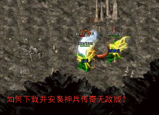 如何下载并安装神兵传奇无敌版? 如何下载并安装神兵传奇无敌版?