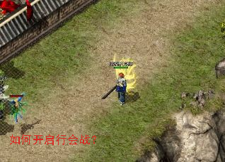 如何开启行会战? 如何开启行会战?