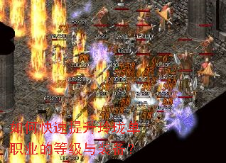 如何快速提升玲珑单职业的等级与装备? 如何快速提升玲珑单职业的等级与装备?