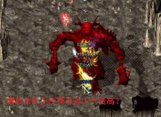 哪款单职业传奇手游人气最高? 哪款单职业传奇手游人气最高?