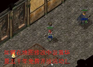 如何在地图修改中设置华夏五千年免费开放活动? 如何在地图修改中设置华夏五千年免费开放活动?