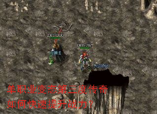 单职业变态第三度传奇如何快速提升战力? 单职业变态第三度传奇如何快速提升战力?