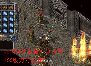 如何通过微信礼包获得100级刀刀切割? 如何通过微信礼包获得100级刀刀切割?