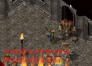 神狐超变复古传奇新手如何快速获取极品装备? 神狐超变复古传奇新手如何快速获取极品装备?