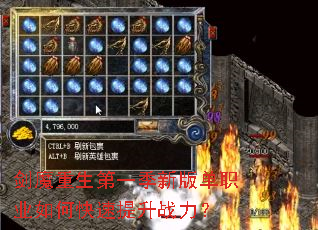 剑魔重生第一季新版单职业如何快速提升战力? 剑魔重生第一季新版单职业如何快速提升战力?