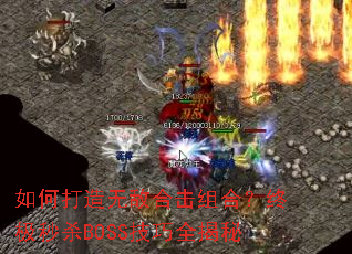 ��δ����޵кϻ���ϣ��ռ���ɱBOSS����ȫ����