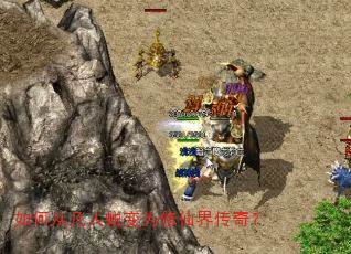 ��δӷ����ɱ�Ϊ���ɽ紫�棿
