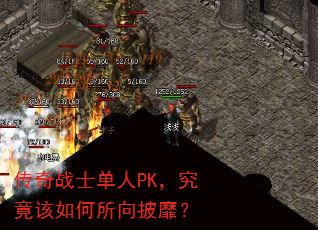 ����սʿ����PK������������������ң�