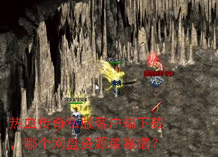 ��Ѫ����˽���ͻ������أ��ĸ�������Դ��ף�