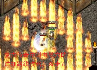 ���Ŵ�����ǯ�泲Ѩ����ϸ·�߹�����ô�ߣ�