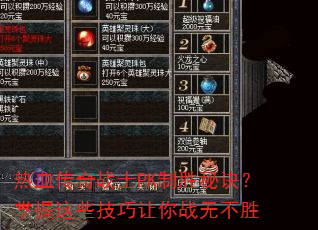 ��Ѫ����սʿPK��ʤ�ؾ���������Щ��������ս�޲�ʤ