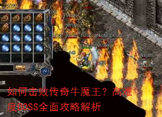 ��λ��ܴ���ţħ�������Ѷ�BOSSȫ�湥�Խ���