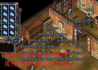 传奇圣魂手镯如何获得?属性加成与实战效果解析 传奇圣魂手镯如何获得?属性加成与实战效果解析