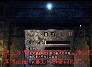 战士如何快速提升战力?法师技能如何搭配?道士召唤兽如何培养? 战士如何快速提升战力?法师技能如何搭配?道士召唤兽如何培养?