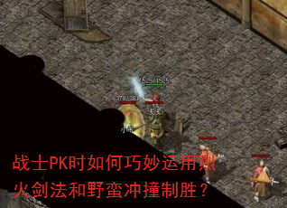 սʿPKʱ������������һ𽣷���Ұ����ײ��ʤ��