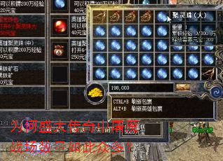为何盛大传奇中屠魔战场数量如此众多? 为何盛大传奇中屠魔战场数量如此众多?