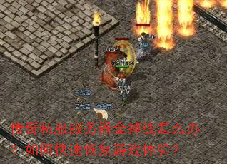 ����˽��������ȫ������ô�죿��ο��ٻָ���Ϸ���飿