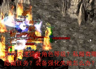 ��ο���������ɫ�ȼ���˽������Щ��������װ��ǿ��ʧ����ô�죿