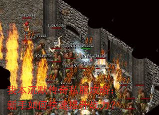 我本沉默传奇私服攻略:新手如何快速提升战力? 我本沉默传奇私服攻略:新手如何快速提升战力?