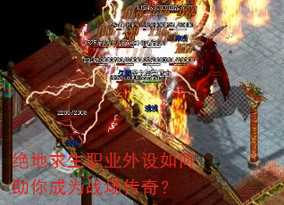 绝地求生职业外设如何助你成为战场传奇? 绝地求生职业外设如何助你成为战场传奇?