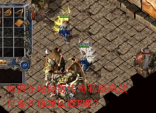 ����ڵ��԰洫��˽����Ч����ȶ�����RMB��