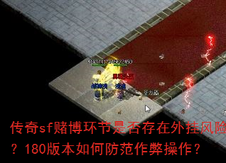 ����sf�Ĳ������Ƿ������ҷ��գ�180�汾��η������ײ�����