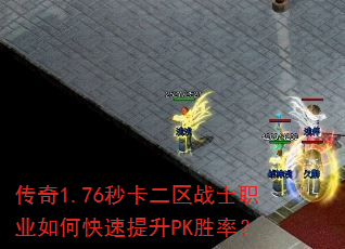 ����1.76�뿨����սʿְҵ��ο�������PKʤ�ʣ�