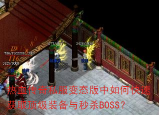 ��Ѫ����˽����̬������ο��ٻ�ȡ����װ������ɱBOSS��