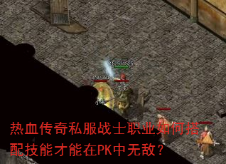 ��Ѫ����˽��սʿְҵ��δ��似�ܲ�����PK���޵У�