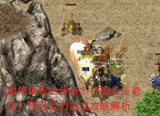 ���鵥ְҵ��������ˢװ����죿����ս���ٳɹ��Խ���