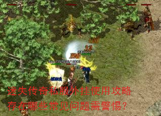 ��ʧ����˽�����ʹ�ù��Դ�����Щ���������辯�裿