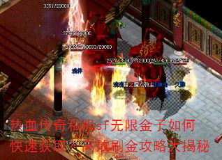 ��Ѫ����˽��sf���޽�����ο��ٻ�ȡ����Чˢ���Դ����