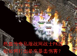 ��Ѫ����˽��ս��սʿPK������δ����߱����˺���
