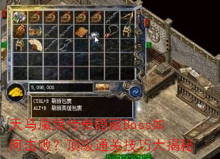����ħ�Ǵ�������Boss��λ��ܣ�����ͨ�ؼ��ɴ����
