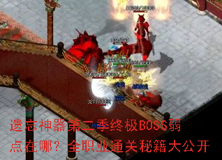 ���������ڶ����ռ�BOSS�������ģ�ȫְҵͨ���ؼ��󹫿�