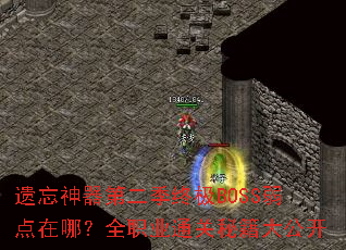 ���������ڶ����ռ�BOSS�������ģ�ȫְҵͨ���ؼ��󹫿�