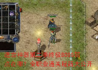 ���������ڶ����ռ�BOSS�������ģ�ȫְҵͨ���ؼ��󹫿�