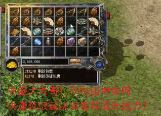 ��ʢ����1.76˽������ο��ٻ�ȡ�þ�װ��������ս����