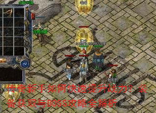 ����������ο�������ս����װ����ȡ��BOSS����ȫ����