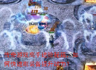 ������Ϸ���ֽ����ؼ�����ο���ˢװ������ս����