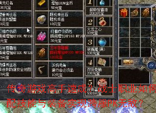 ������Ϸ�����ٳɣ�սʿְҵ��δ��似����װ��ʵ�ֿ��PK�޵У�
